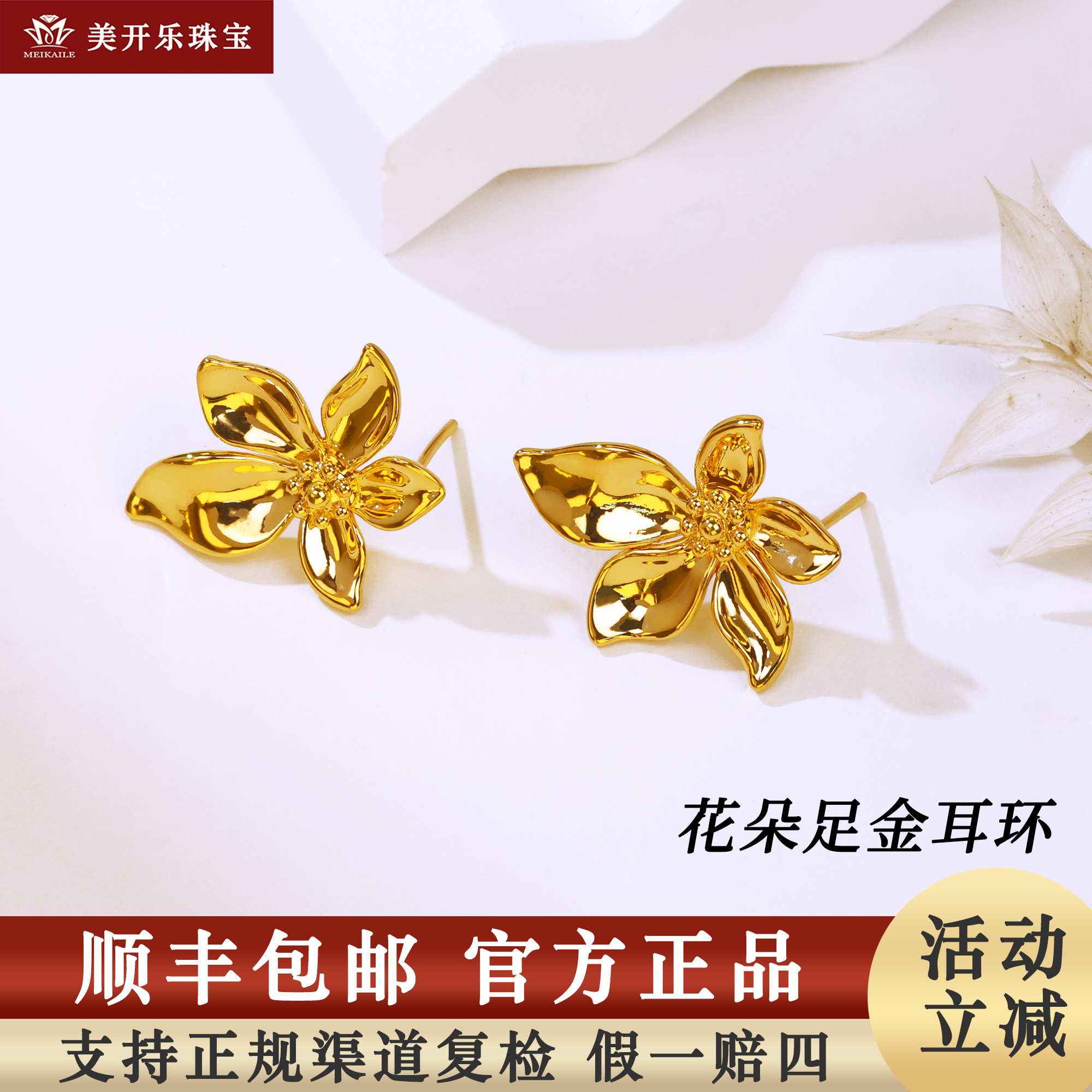 7139美开乐足金黄金耳环花朵款耳钉5D工艺999纯黄金首饰女款礼物