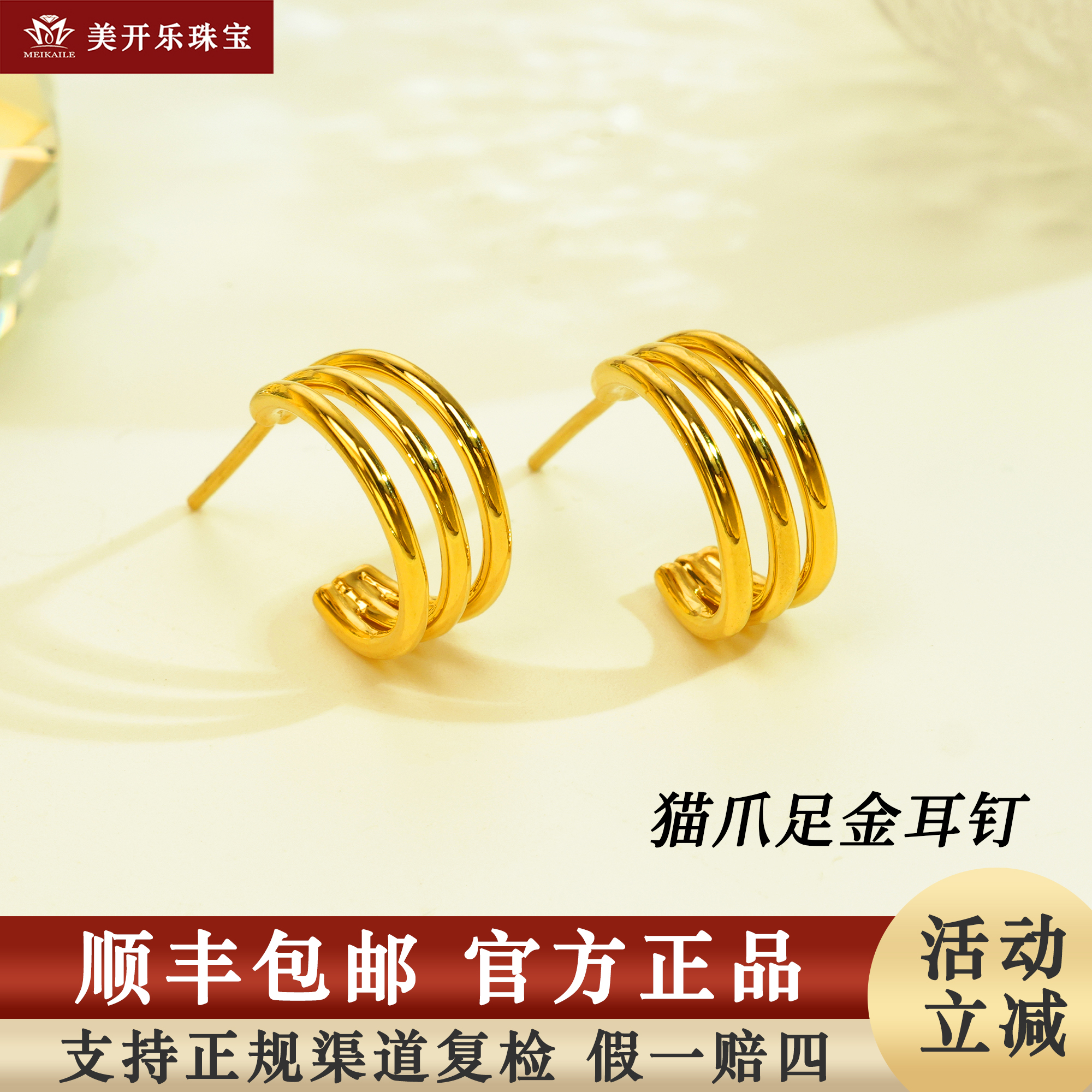 #7300美开乐黄金耳饰猫爪简约5D足金999时尚首饰直播按克计价女款