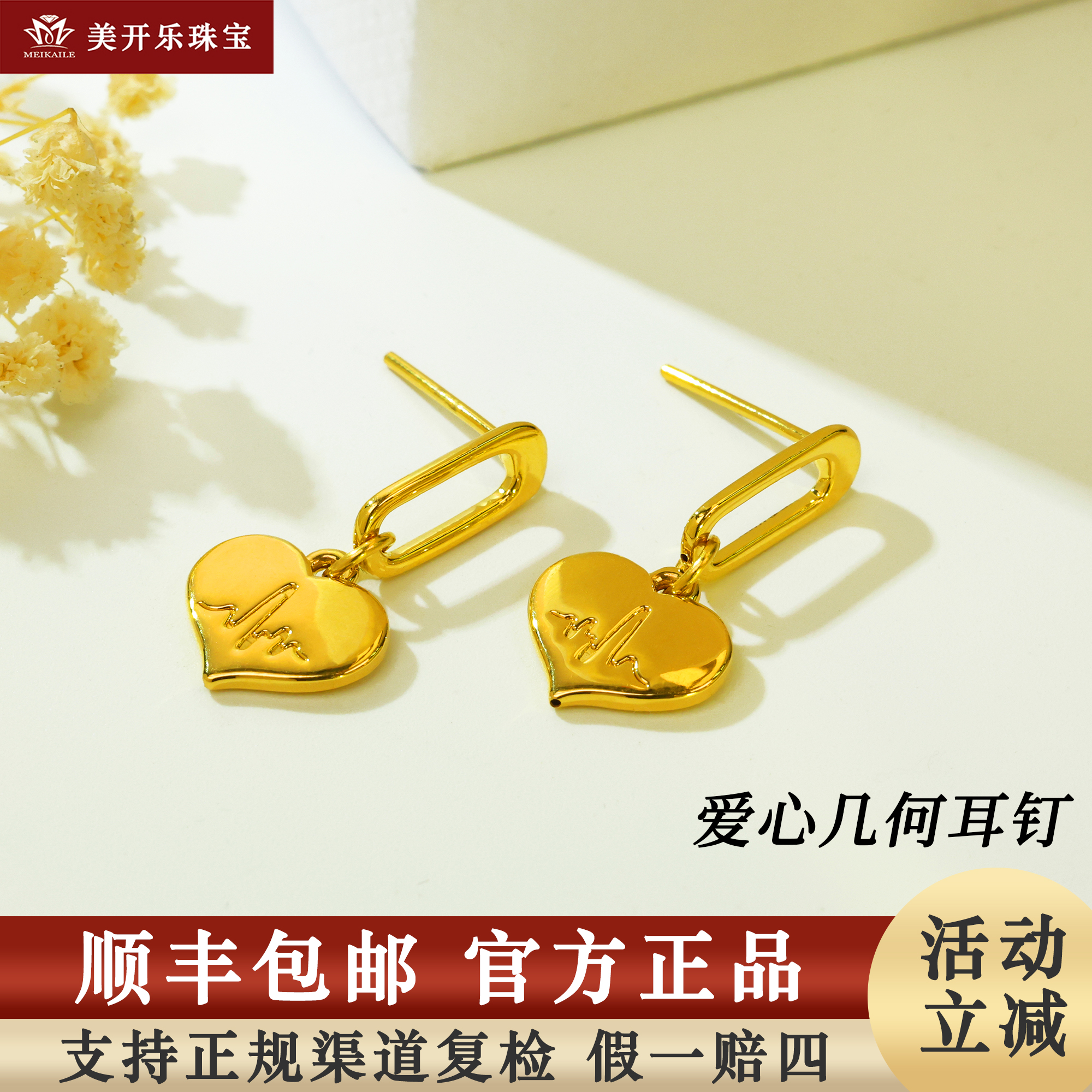 7722美开乐心动信号耳钉5D爱心足金999耳环按克纯黄金首饰送礼物