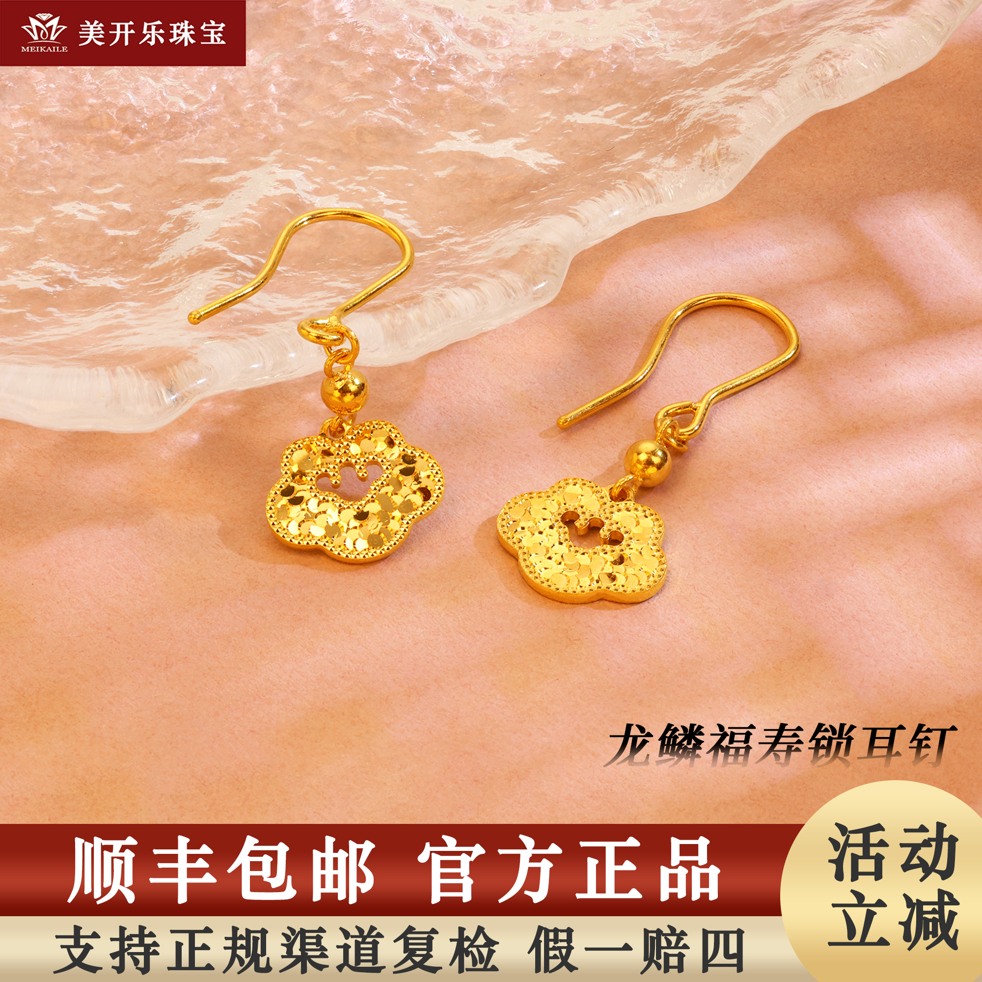 7429美开乐足金黄金耳环龙鳞长命锁纯黄金首饰送女友礼物秋冬款