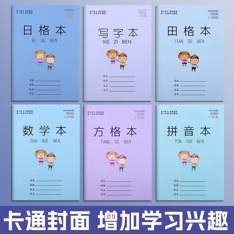 小学生幼儿园作业本子批发方格本拼音田子格数学本生字儿童练字本