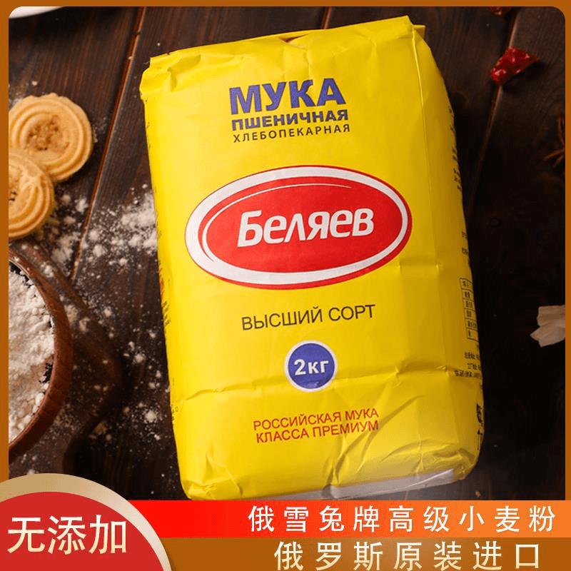 俄罗斯原雪兔面粉小麦粉高筋粉饺子粉面粉烘焙原料