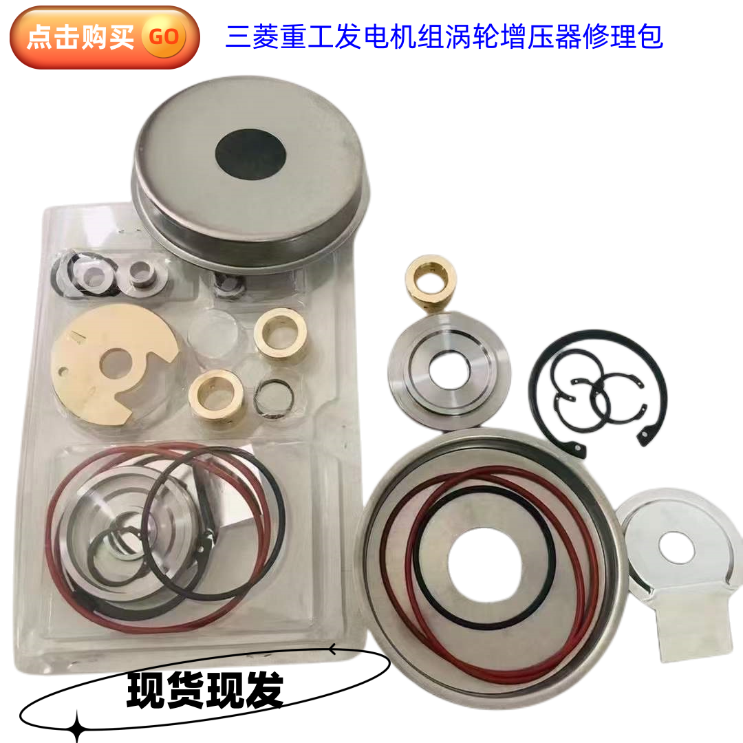 配套三菱重工发电机组船用涡轮增压器TD13M TD10 TF15 TD09修理包