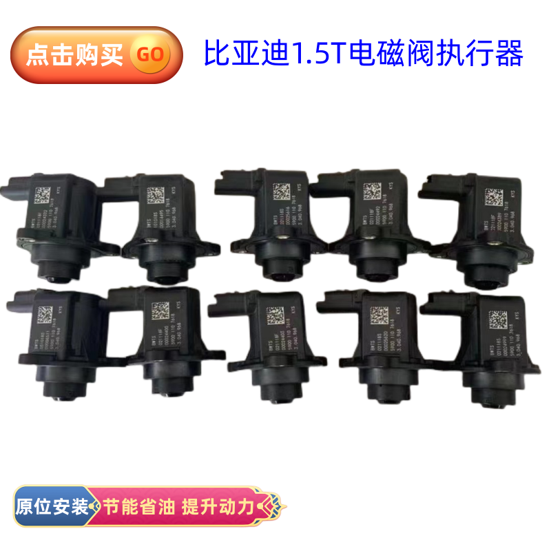 比亚迪1.5T涡轮增压器 G6 S6 思锐 G5 速锐 新F3秦1.5T电磁阀全新