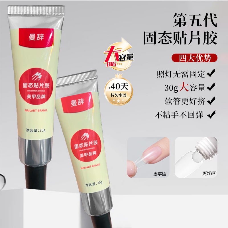 固态贴片胶穿戴甲黏合胶水持久牢固贴甲片粘合剂美甲店专用