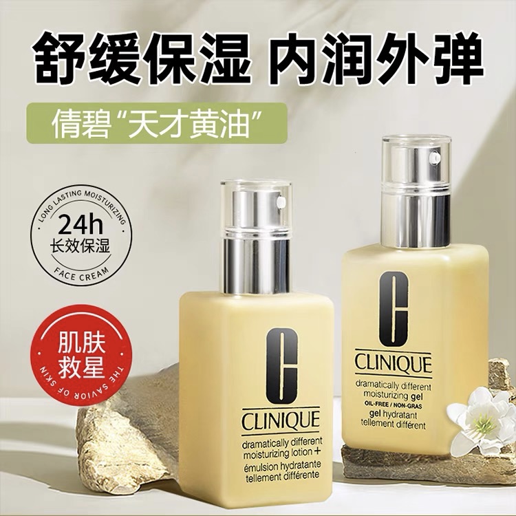 正品倩碧黄油有油无油乳液125ml混油混干皮保湿修护敏感舒缓滋润