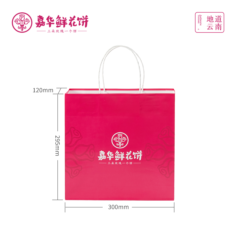 嘉华鲜花饼手提袋