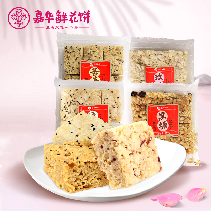 【嘉华鲜花饼】原味萨琪玛168g一袋