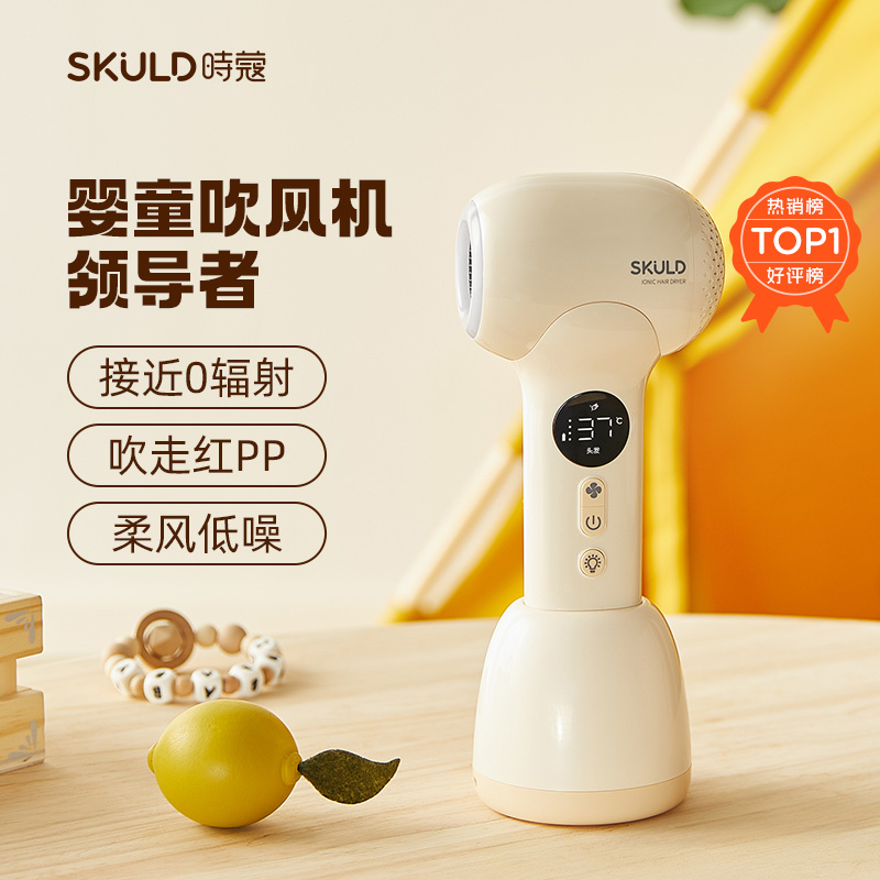 skuld时蔻婴儿吹风机屁屁无线控温防烫屏显温度宝宝电吹风新生儿