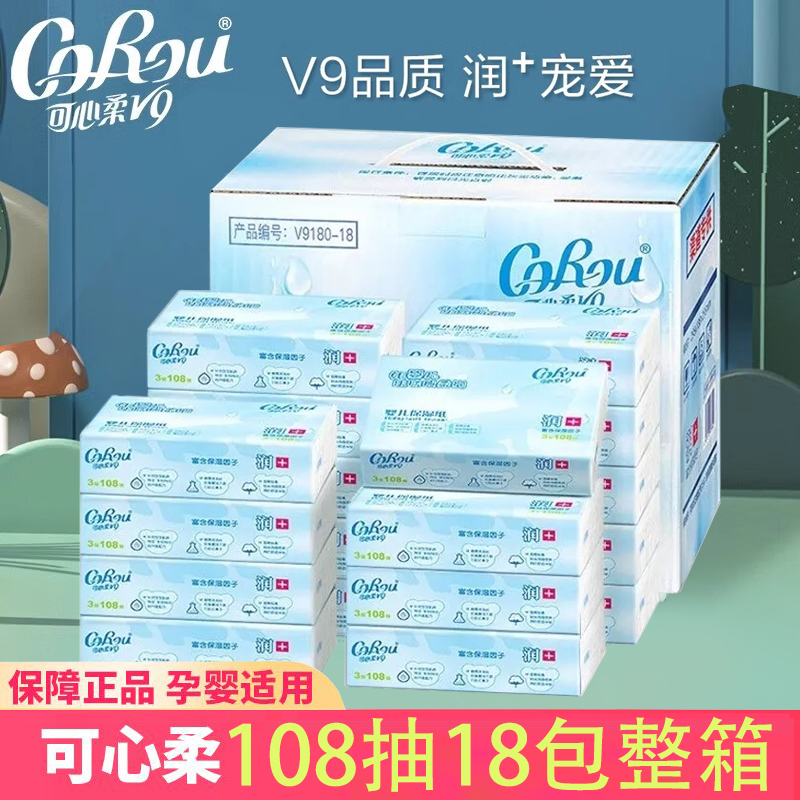 可/心柔v9婴儿柔纸巾108抽18包云柔巾保湿母婴抽纸棉柔巾柔软宝宝