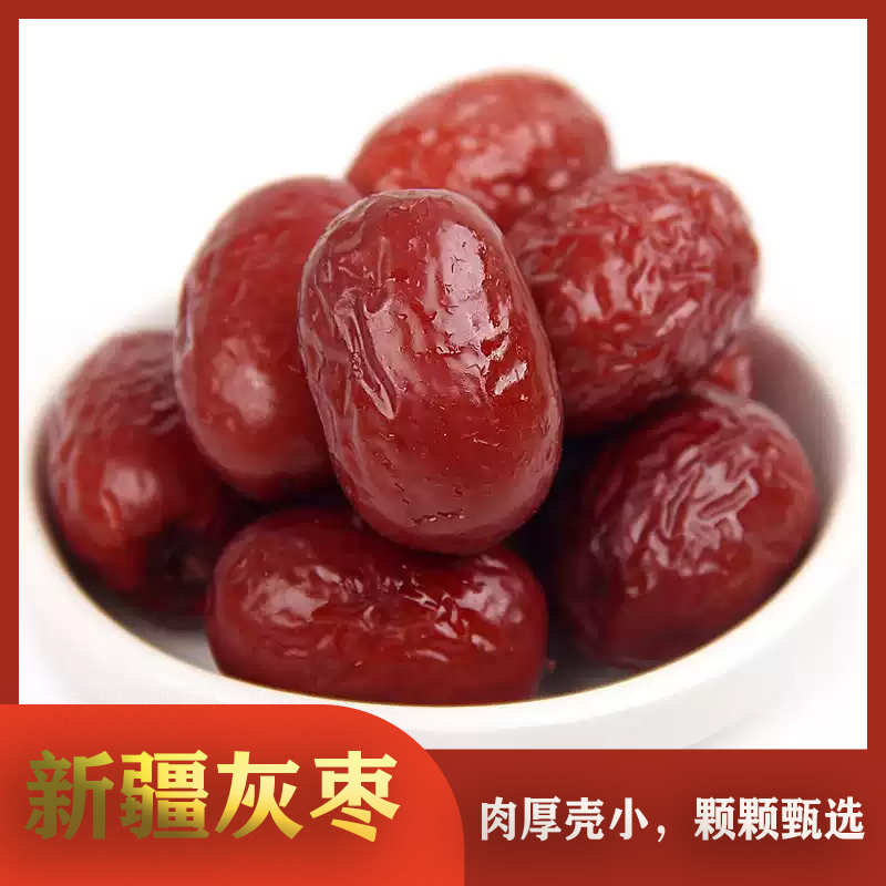 阿丽家精选新疆红枣