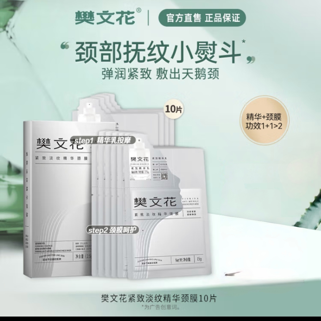 紧致纹精华颈膜10片紧致颈部