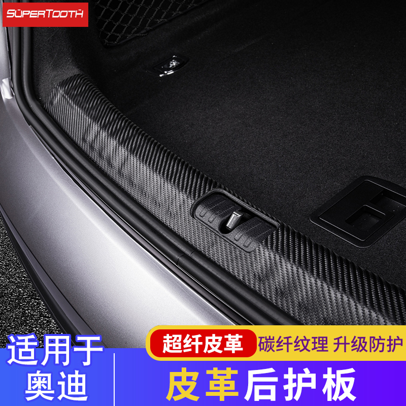 适用于新款奥迪A4L/A6L/Q3改装尾箱后护板后备箱装饰条耐磨专车