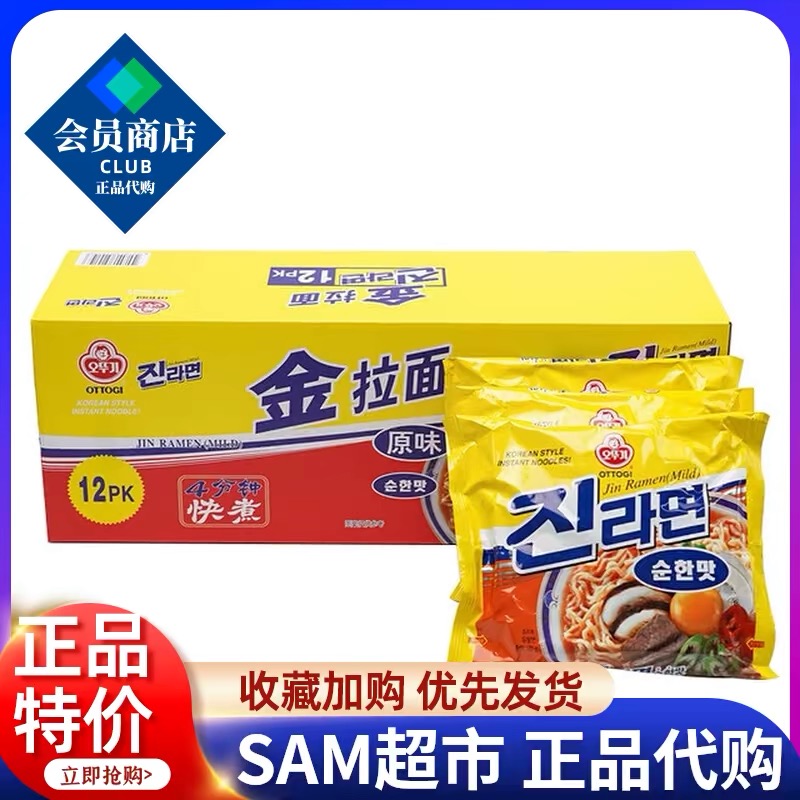 【山姆正品代购】不倒翁 韩国进口金拉面(原味)海鲜方便面鲜美不油