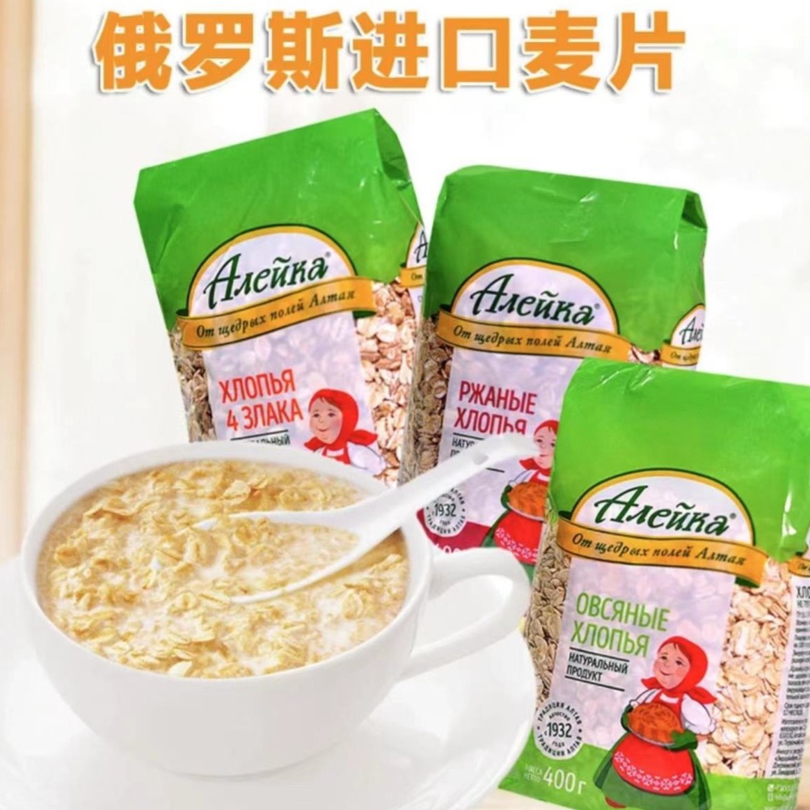 俄罗斯进口艾利克黑麦燕麦片混合什锦味 无蔗糖冲饮早餐400克