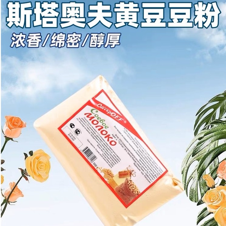 俄式豆粉速溶原味香醇高蛋白代餐豆浆粉 500克