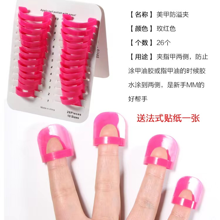 美甲防溢夹护甲模型夹指甲边缘渐变印花电动法式甲油胶新手夹修甲