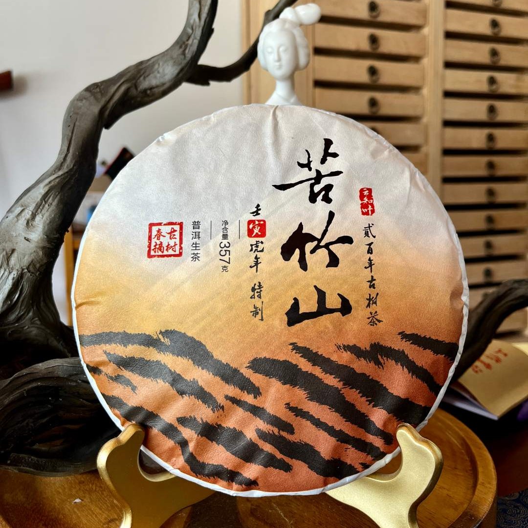 （茶厂直发）普洱 苦竹山古树茶生茶 古树纯料357克生茶
