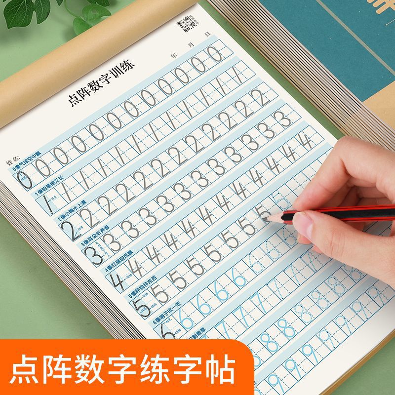 点阵数字练字帖拼音控笔训练笔画笔顺偏旁基础练字本幼儿每日一练