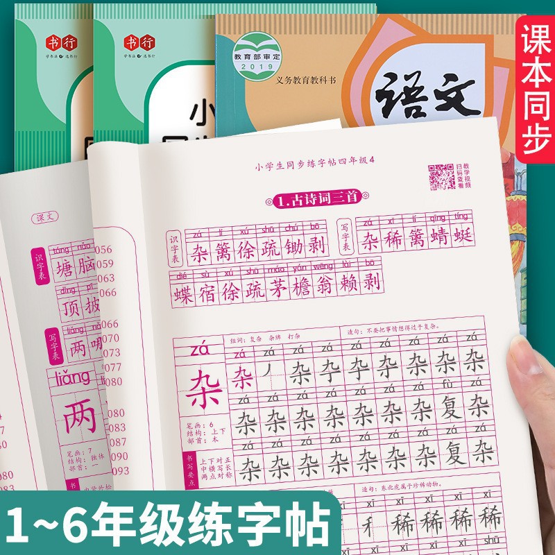 一二年级上下册练字帖小学生1-6年级人教版语文课本生字同步练习