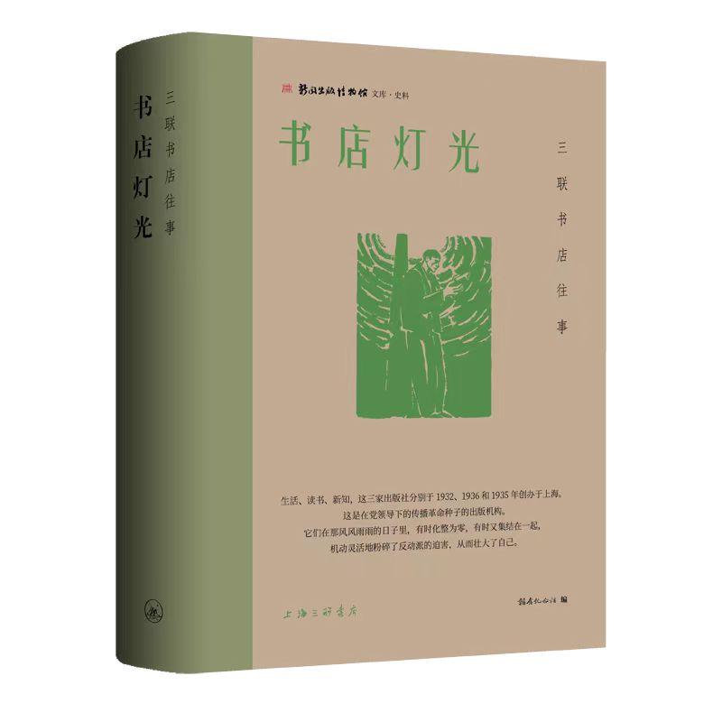 书店灯光  上海三联书店