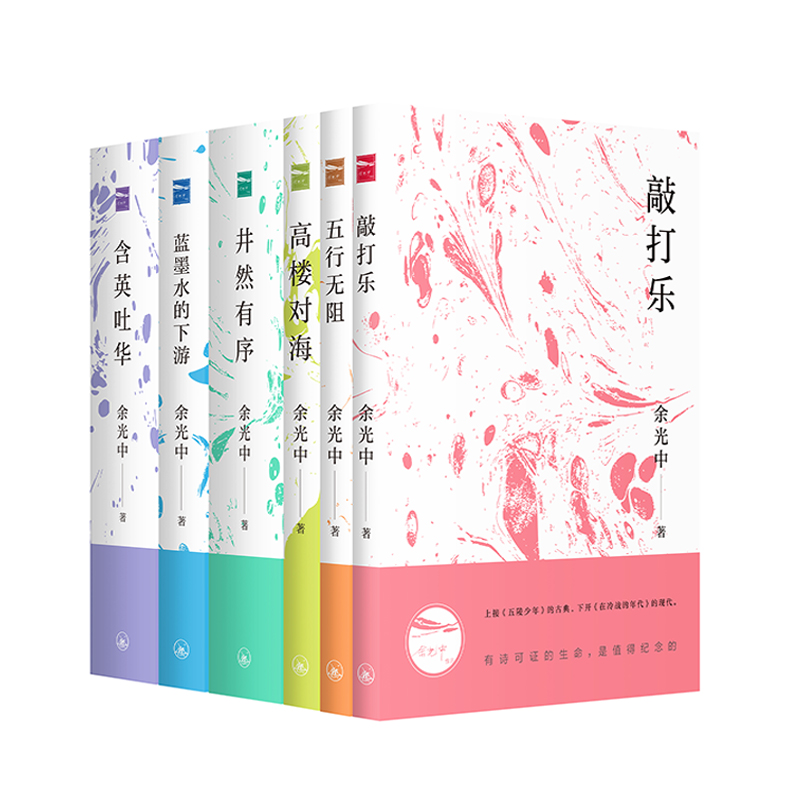 【全六册】 余光中套装 评论集 诗歌 翻译 序文集 上海三联书店