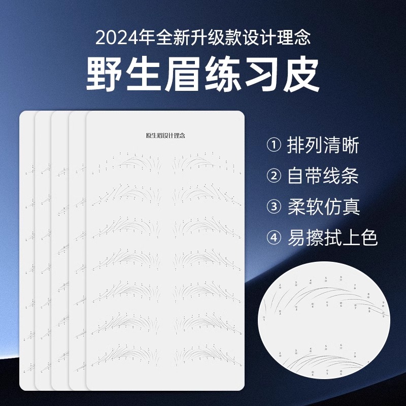 纹绣练习皮半永久纹眉眉型练习皮野生线条眉眉形假皮眉毛仿真皮