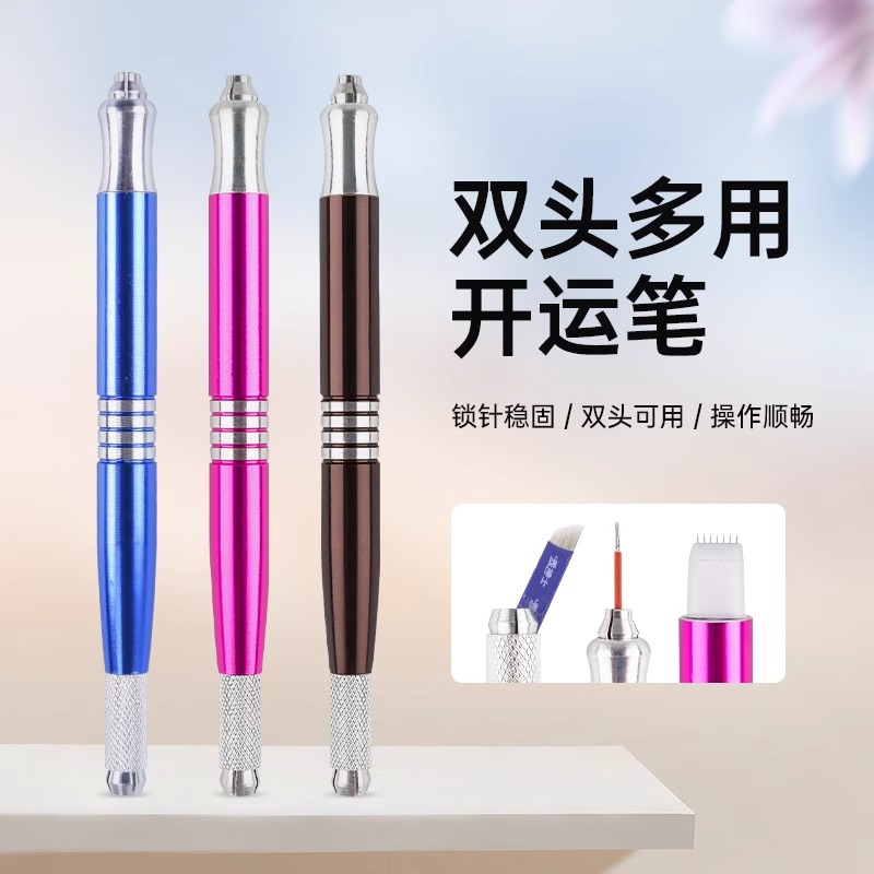 纹绣双头多用绣笔手工笔打雾笔半永久纹绣笔轻巧绣眉纹眉毛笔工具