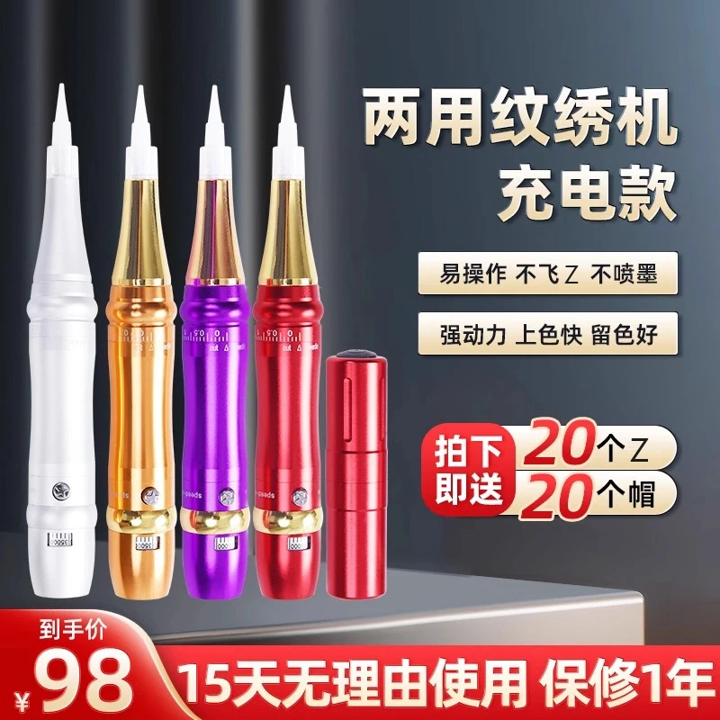 正品两用充电纹绣机器半永久纹绣机器纹眉漂唇纹眼线纹眉机器z头