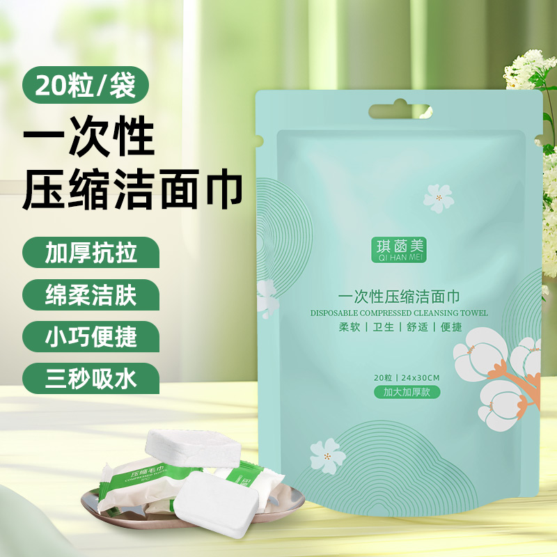 便捷式压缩毛巾加厚加大旅行装旅游一次性洗脸巾纹绣洁面用品