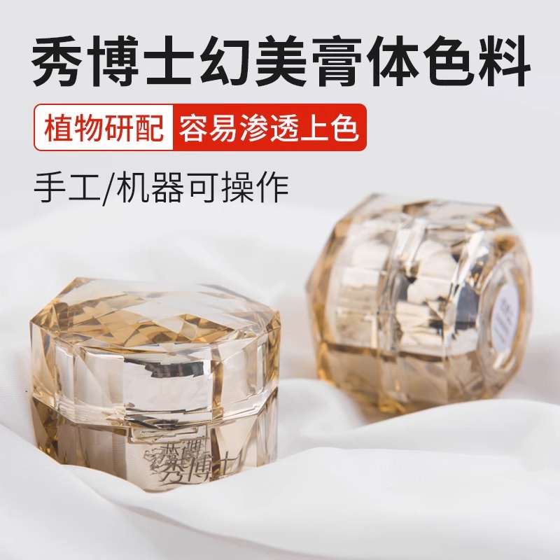 秀博士纹绣色料半永久纹眉毛野生线条眉专用膏体色料眼线色乳黑粉