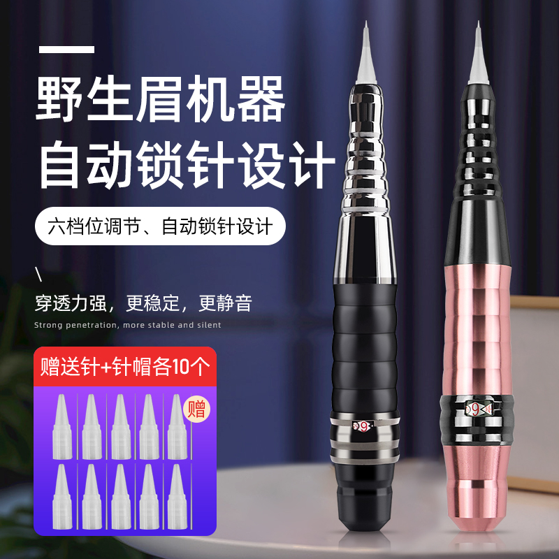 纹绣机半抛仪器野生眉线条眉纹唇机雾眉点刺唇