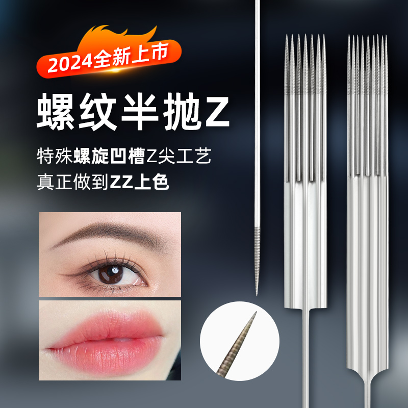 纹绣螺旋针单z双排七针九z点刺唇线条眉雾眉双z机半抛机器z帽