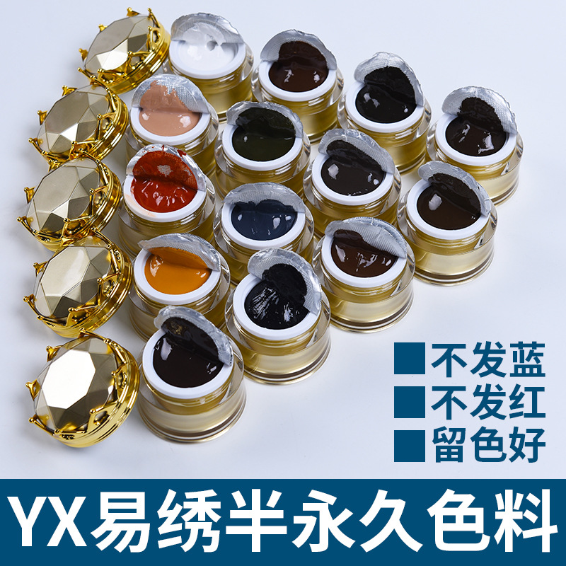 易绣皇冠纹绣色料 半永久纹眉部膏体色乳雾眉 纹眉色料