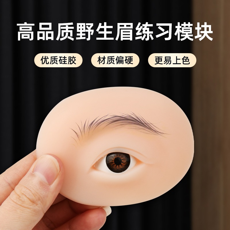 纹绣练习皮5D眉眼立体眉块初学者高皮质野生眉硅胶半永久仿真眉眼