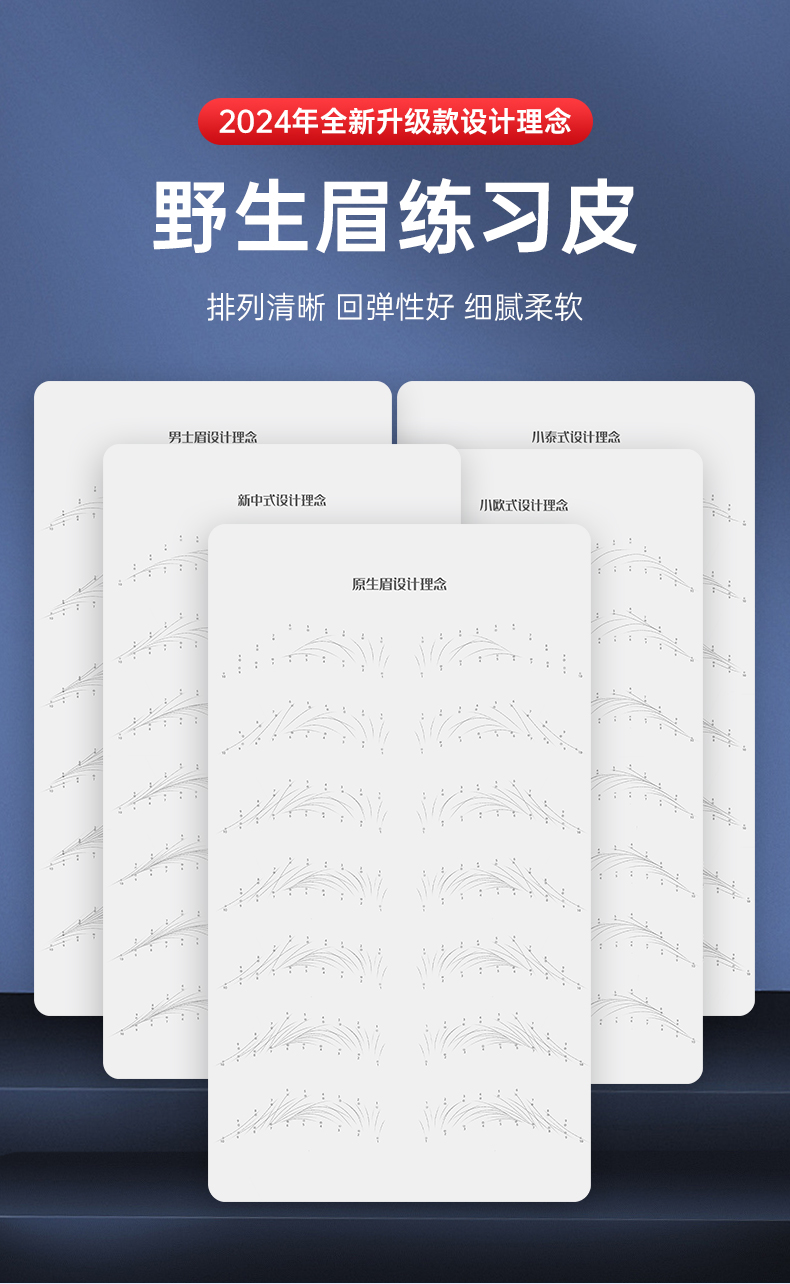 新老手野生眉练习皮子男女自带排列正反两面高品质