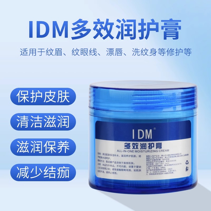 IDM金瑞丽纹绣修复膏辅助膏眼线漂唇纹唇零结痂半永久纹绣修复剂