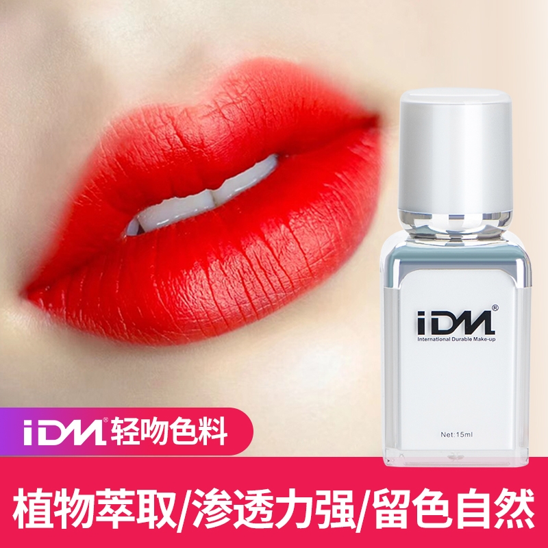 IDM韩式半永久纹绣色料 纹眉水雾眉纯植物色料纹眼线手工漂唇色乳