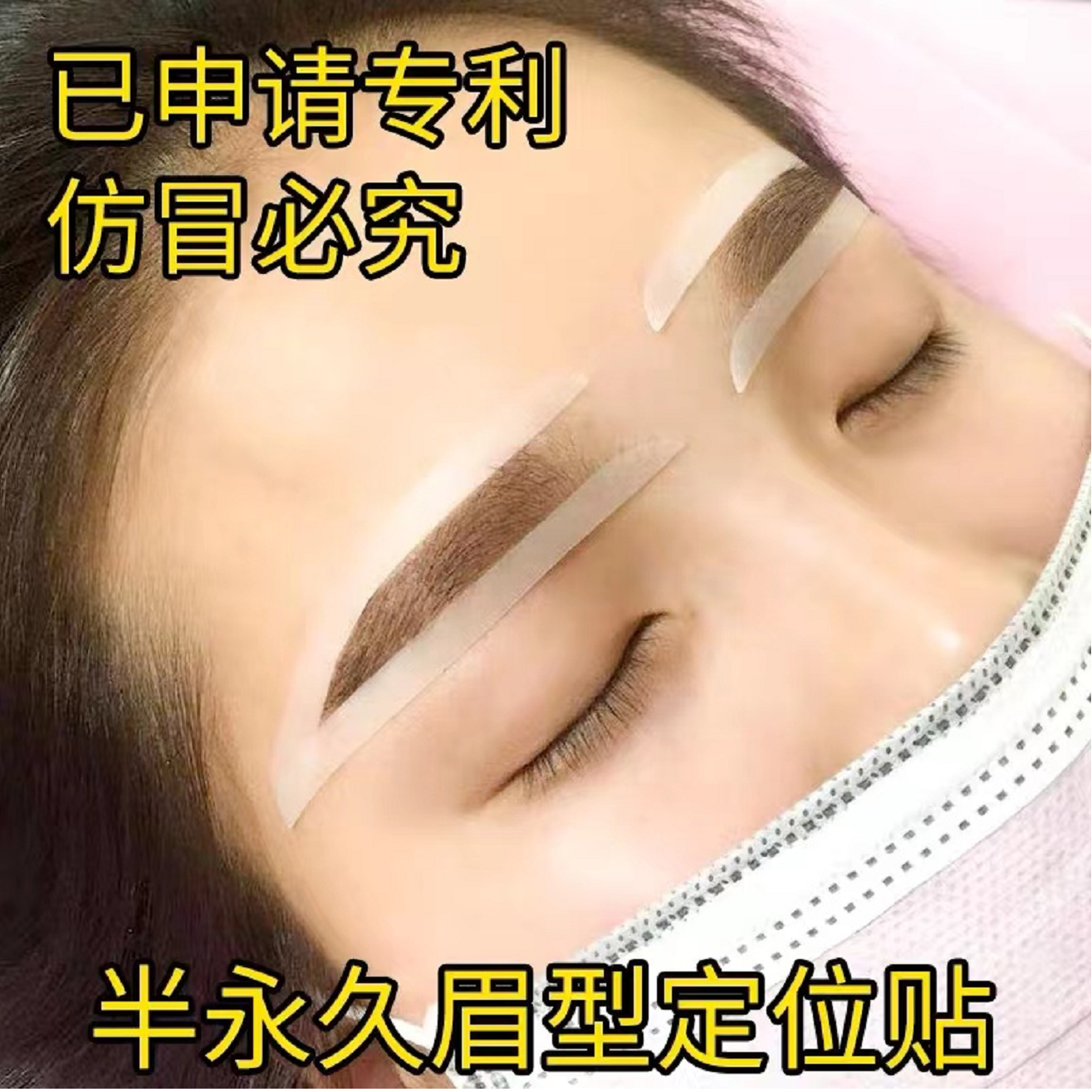 IDM纹绣半永久眉形定位贴初学者新手懒人画眉辅助贴固定贴画眉卡