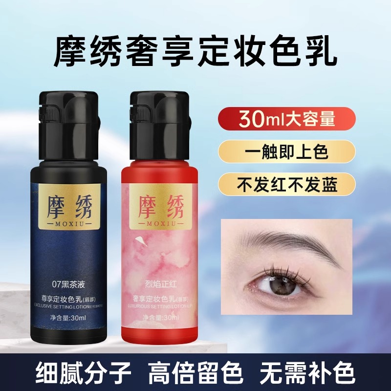 摩绣纹绣色料半永久纹眉色乳雾眉漂唇眼线手工线条眉机器液体用品