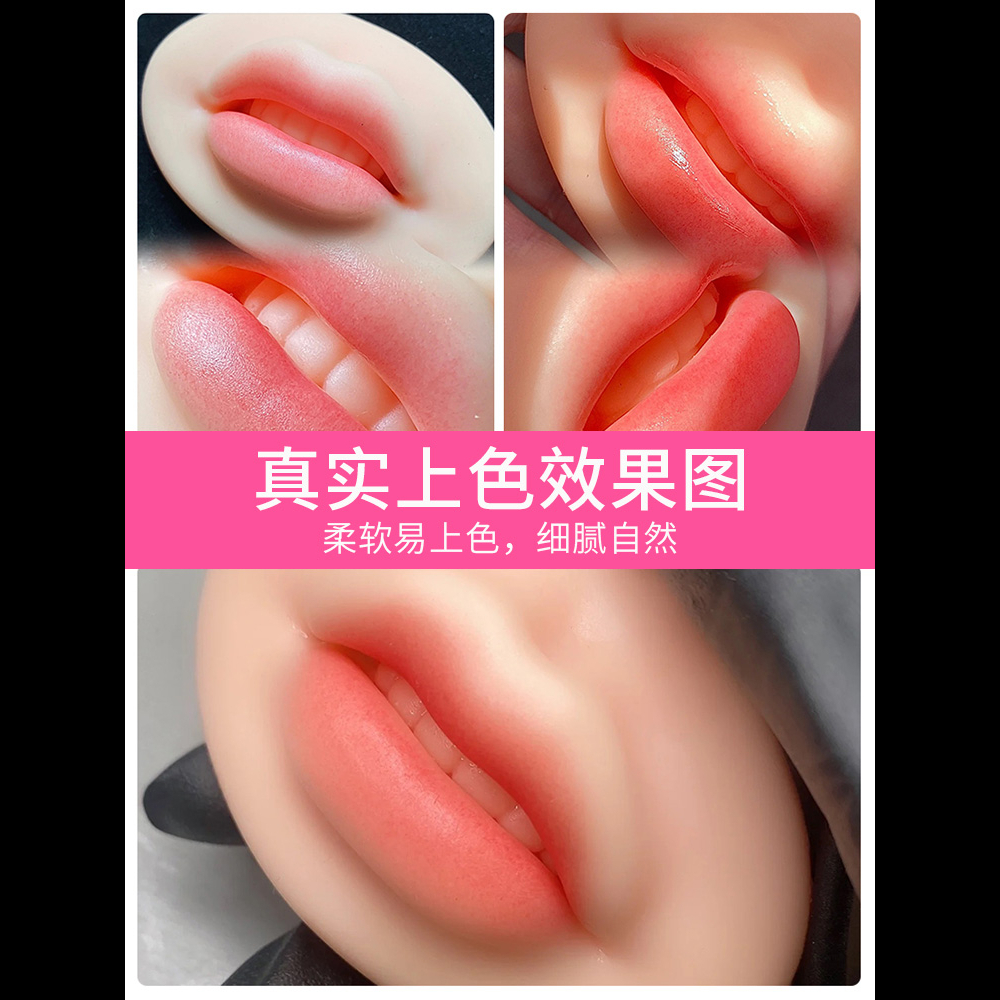 5 D立体唇膜块嘟嘟唇硅胶实心眉眼唇初学者练习膜具纹绣学习用品