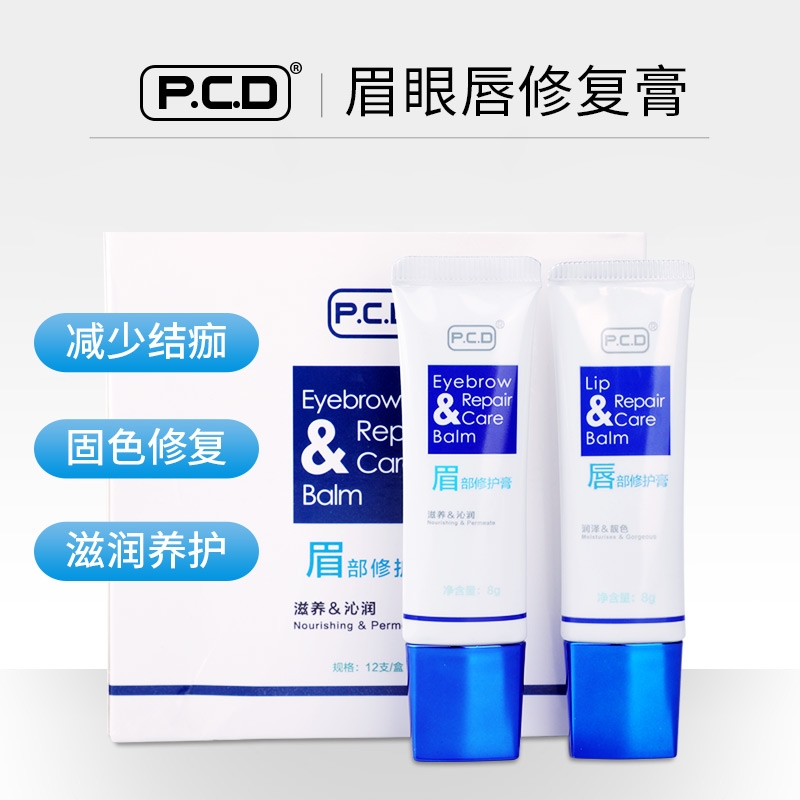 PCD眉部修护膏唇部修护剂纹绣专用冰晶眉毛漂唇复液乳锁固色正品