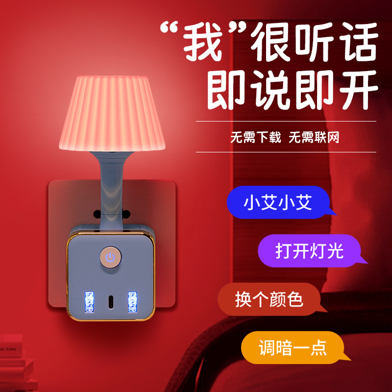 语音控制七色魔方插座小夜灯带USB多档调光柔光护眼防近视床头灯