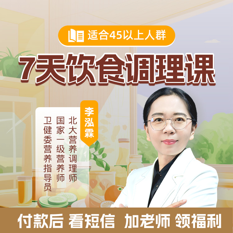 7天饮食调理课【 点短信链接 加老师领百元大礼包】