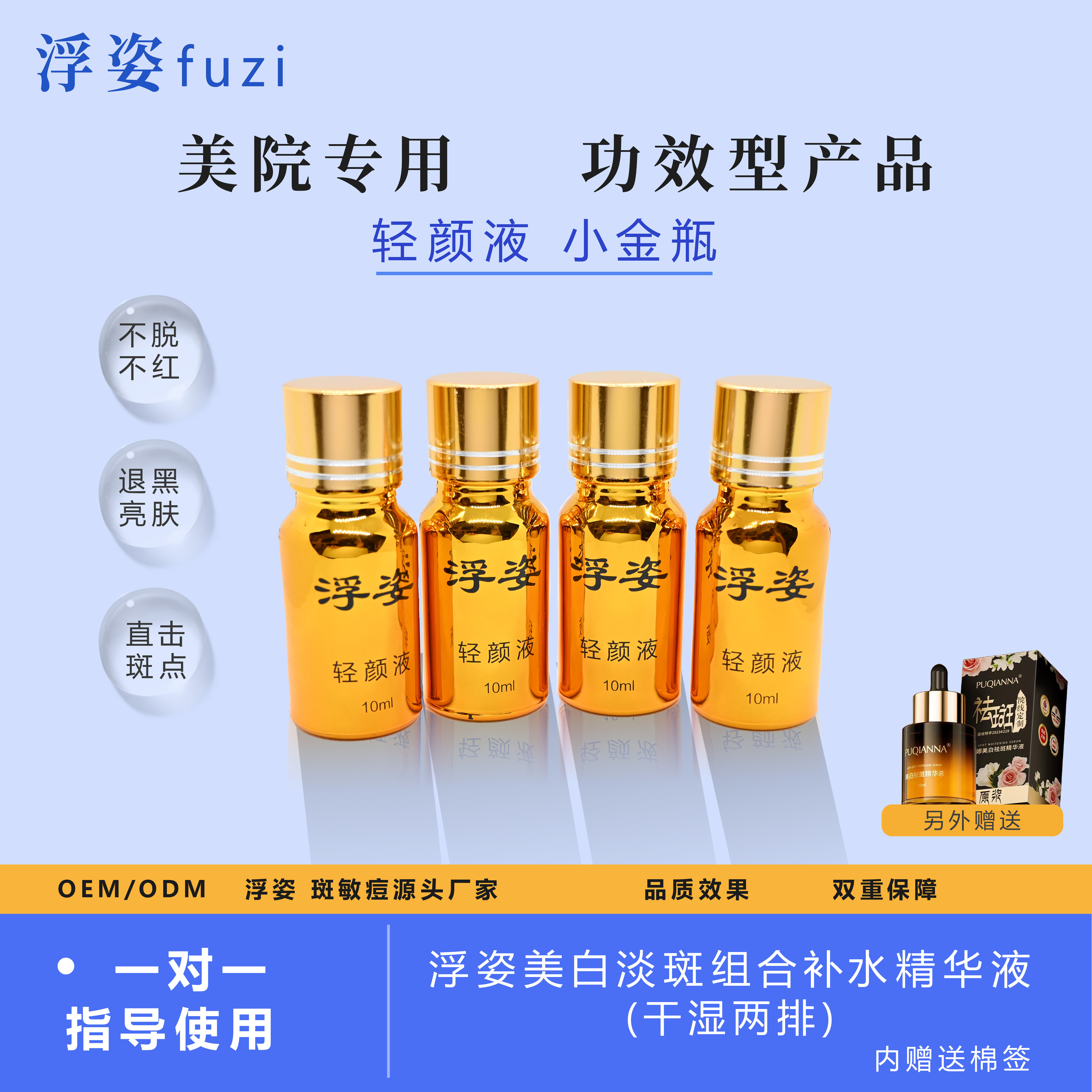 浮姿微脱美白淡斑组合补水精华液（干湿两排）