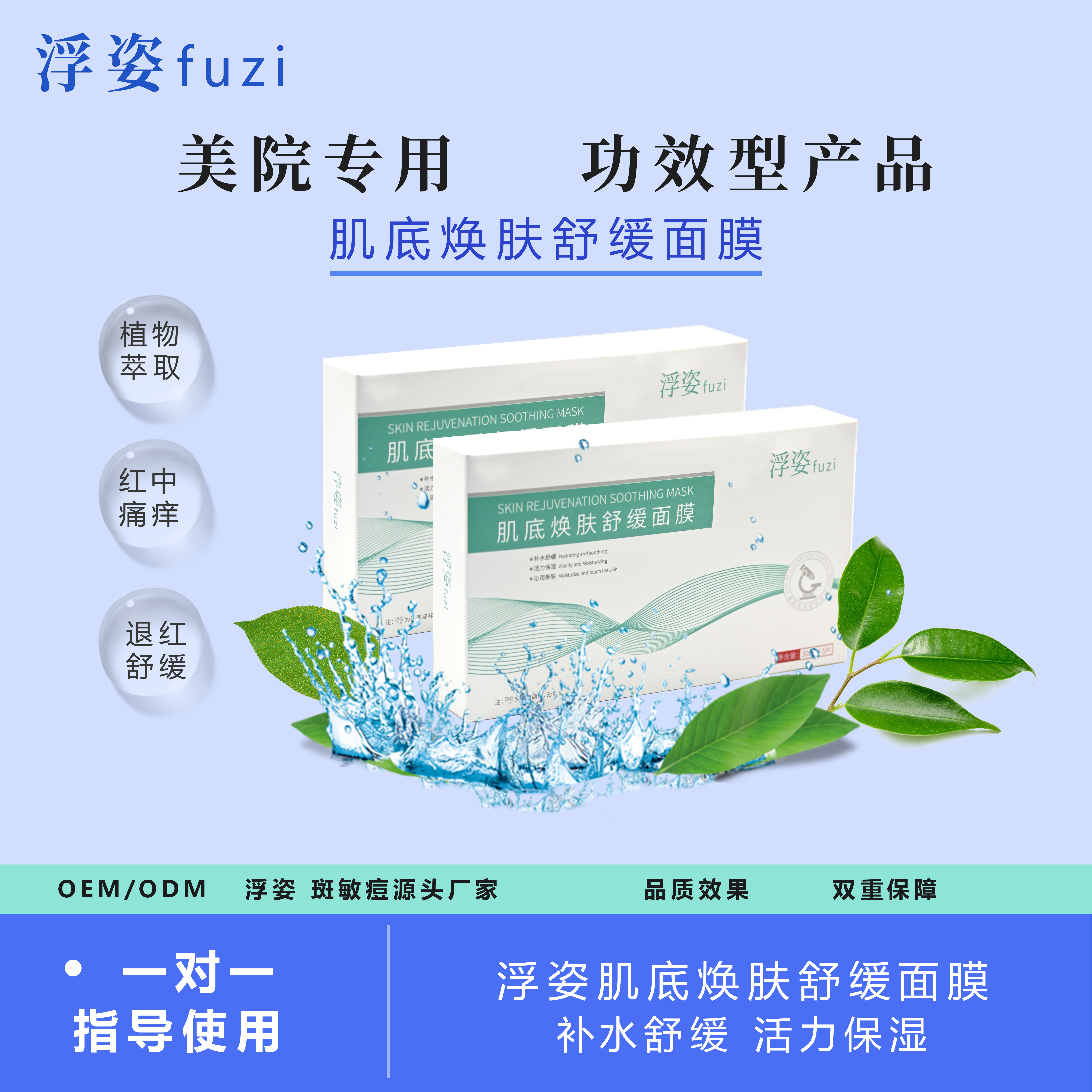 肌底焕肤舒缓面膜舒缓滋润退红补水