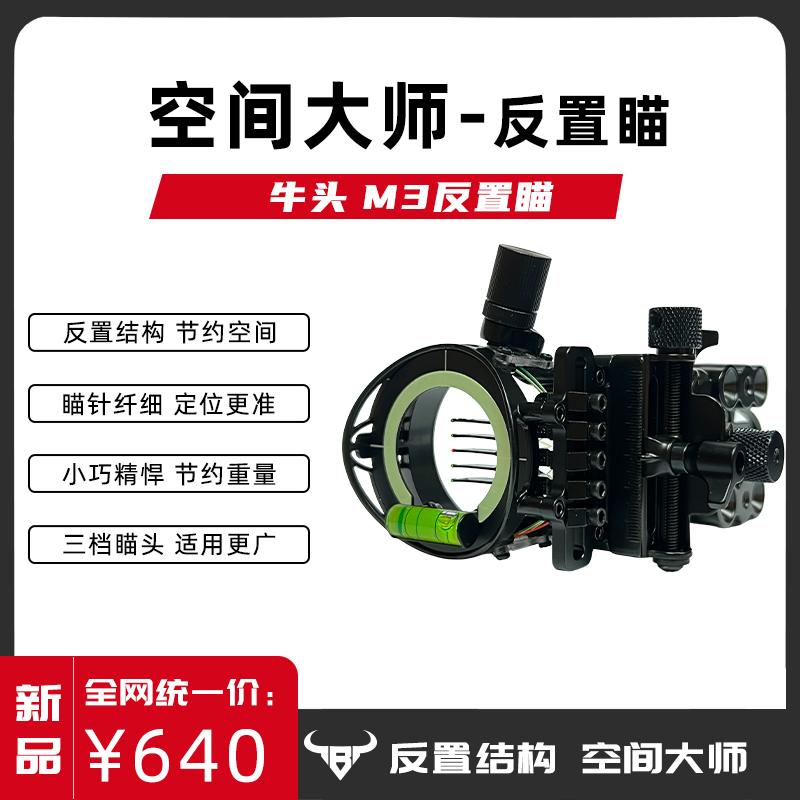 复合弓瞄冷兵王NIUT五针通用微调瞄M3反置瞄体育器材