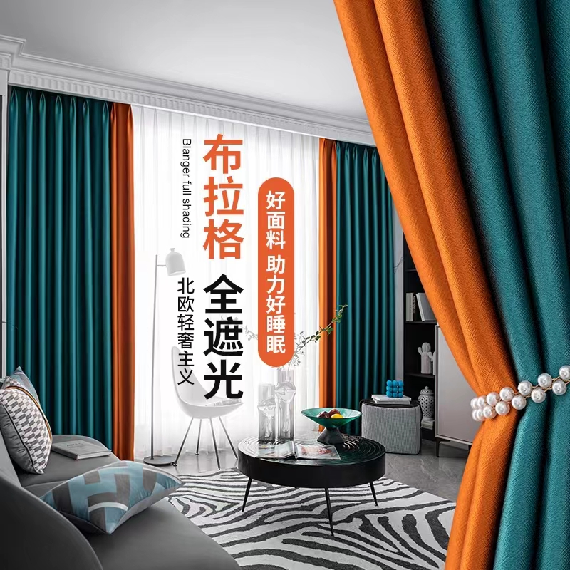 全遮光加厚成品拼色窗帘布客厅卧室简约现代柔软时尚隔热遮阳窗帘
