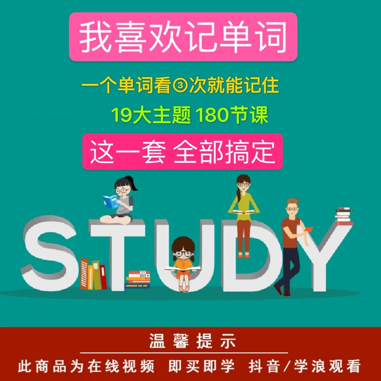 看动画我爱记单词课程 零基础入门学习视频教程快速记忆