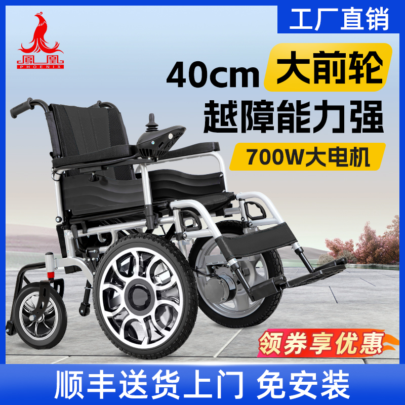 凤凰大前轮700瓦电动轮椅车智能全自动可折叠便携越野老人代步车A